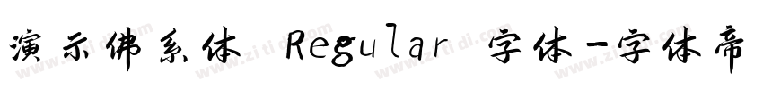 演示佛系体 Regular 字体字体转换
